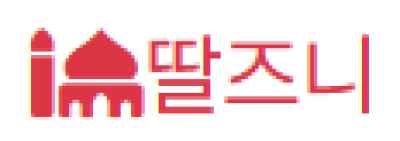 딸즈니