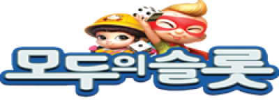 모두의슬롯